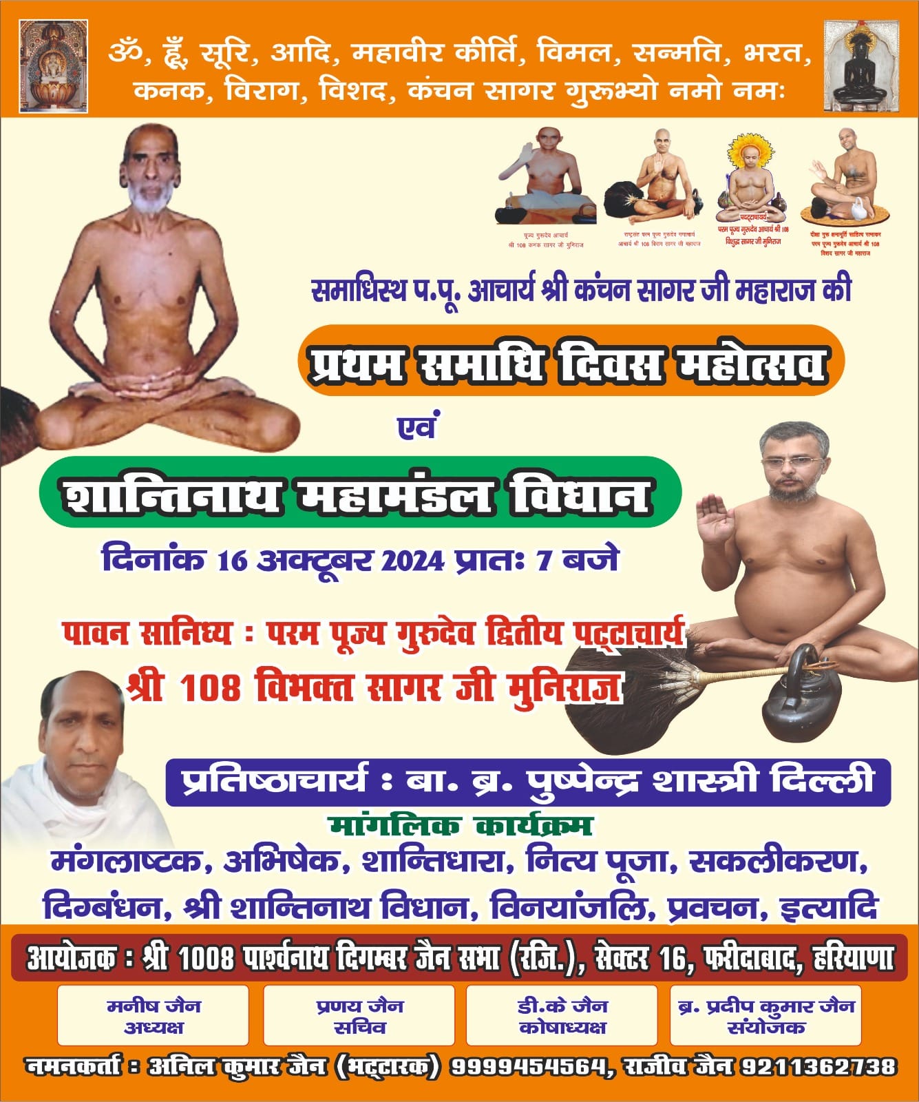 Shri 1008 Parshvnath Digamber Jain Mandir, 1950-52, Sector 16, Faridabad (Haryana) thumbnail 5
