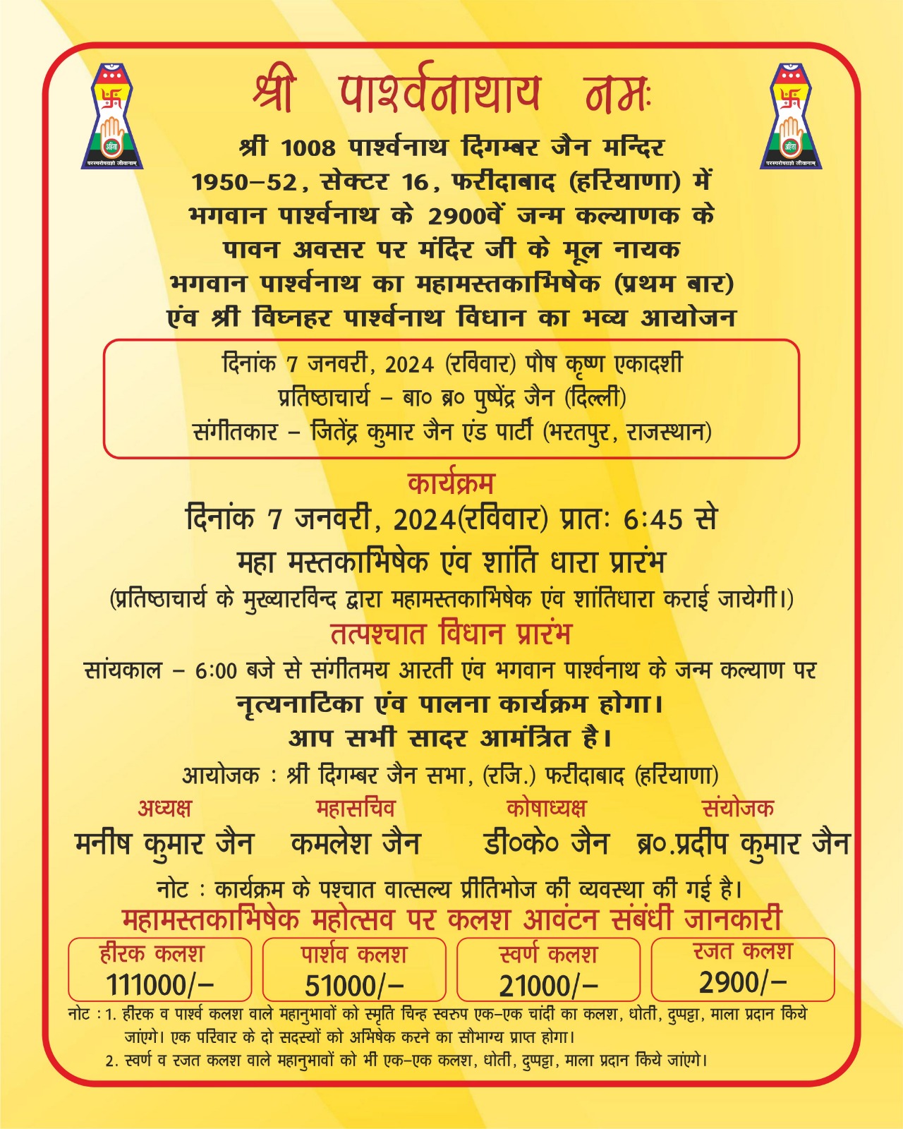 Shri 1008 Parshvnath Digamber Jain Mandir, 1950-52, Sector 16, Faridabad (Haryana) thumbnail 6