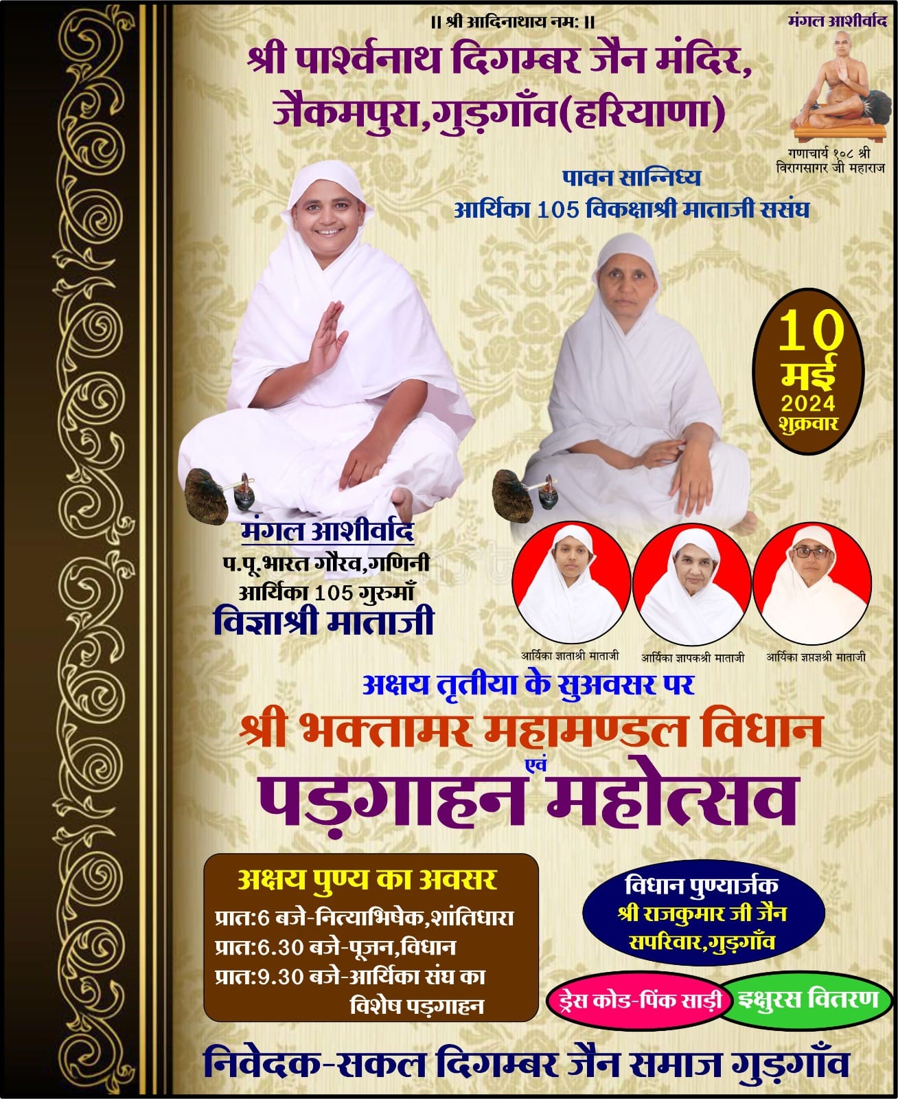 Shri 1008 Parshvnath Digamber Jain Mandir, Jacobpura, Sector 12, Gurugram (Haryana) main image