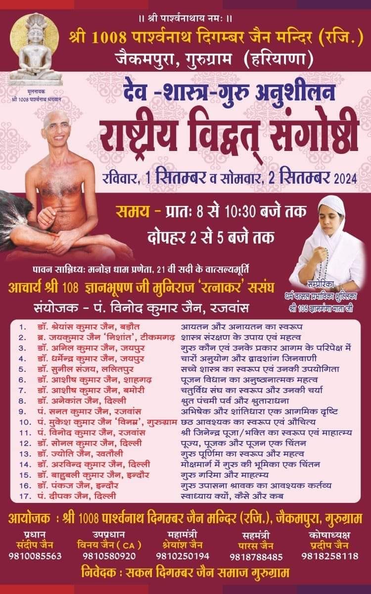 Shri 1008 Parshvnath Digamber Jain Mandir, Jacobpura, Sector 12, Gurugram (Haryana) thumbnail 2