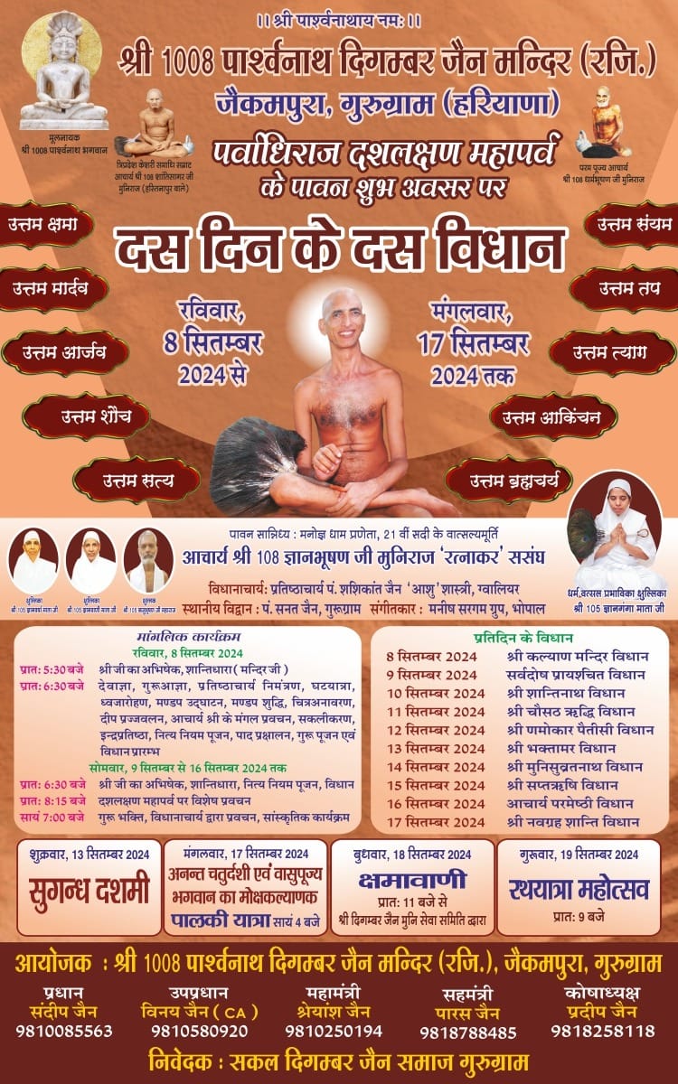 Shri 1008 Parshvnath Digamber Jain Mandir, Jacobpura, Sector 12, Gurugram (Haryana) thumbnail 3