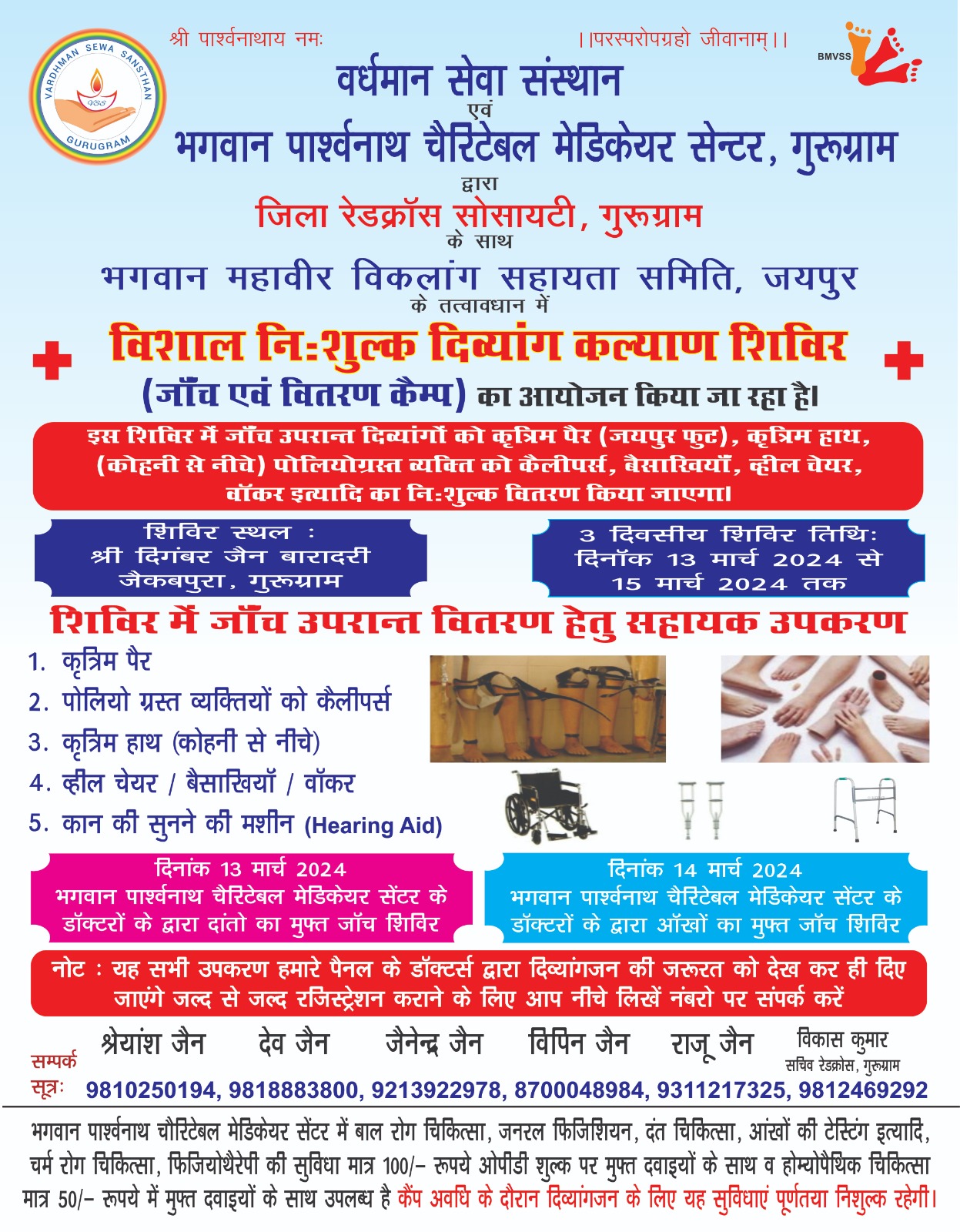 Shri 1008 Parshvnath Digamber Jain Mandir, Jacobpura, Sector 12, Gurugram (Haryana) thumbnail 4