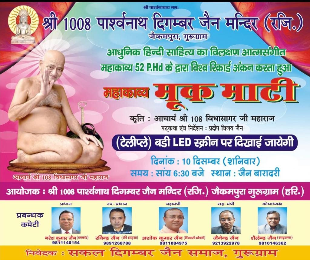 Shri 1008 Parshvnath Digamber Jain Mandir, Jacobpura, Sector 12, Gurugram (Haryana) thumbnail 5