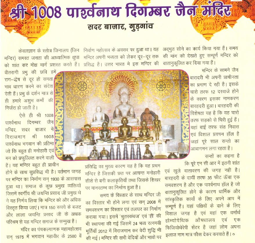 Shri 1008 Parshvnath Digamber Jain Mandir, Jacobpura, Sector 12, Gurugram (Haryana) image 11