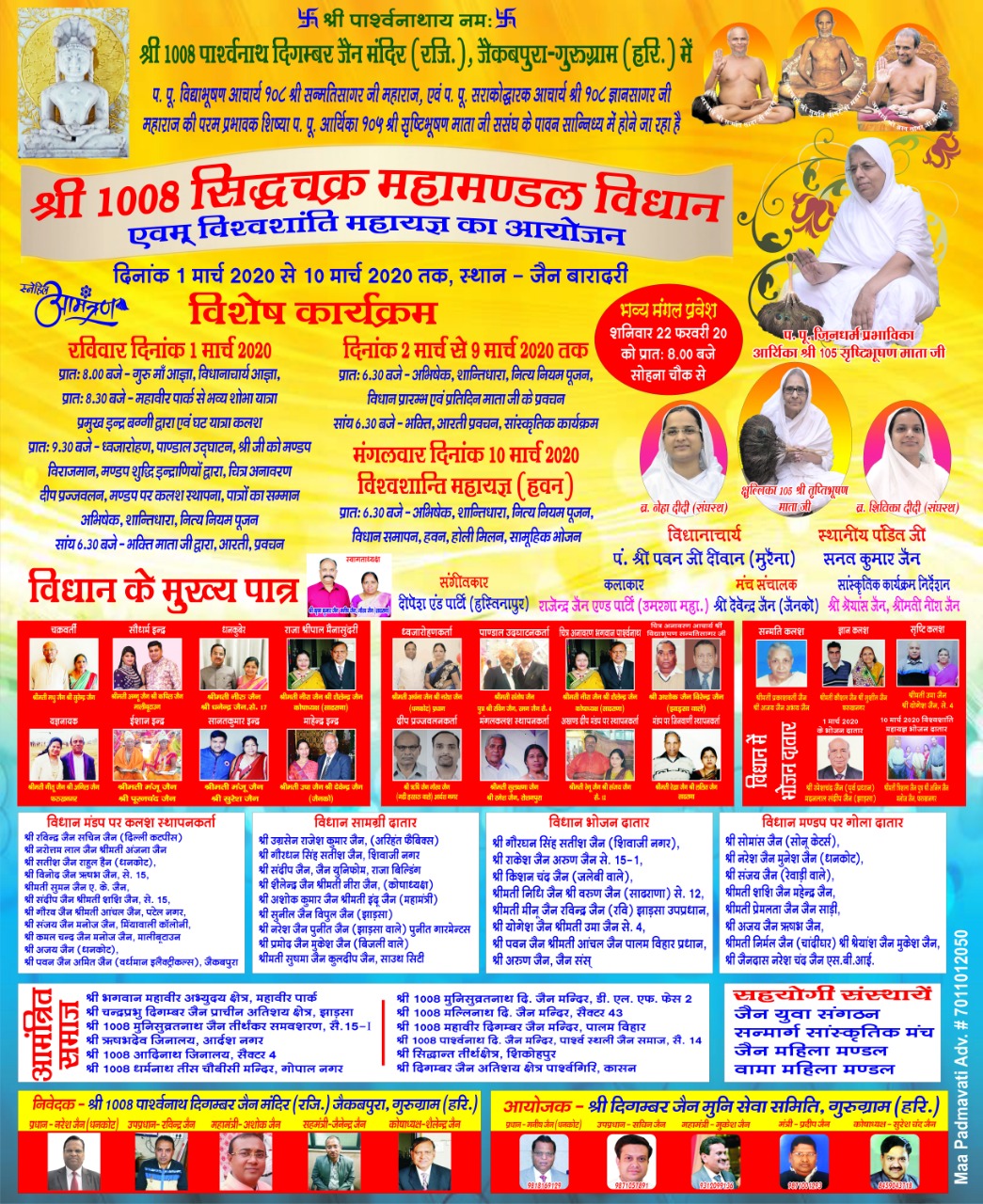Shri 1008 Parshvnath Digamber Jain Mandir, Jacobpura, Sector 12, Gurugram (Haryana) image 12