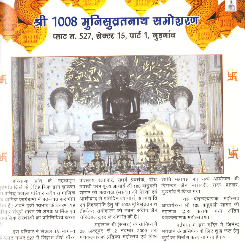 Shri 1008 Muni Suvratnath Digamber Jain Mandir, Sector 15 Part 1,Gurugram (Haryana) image 3