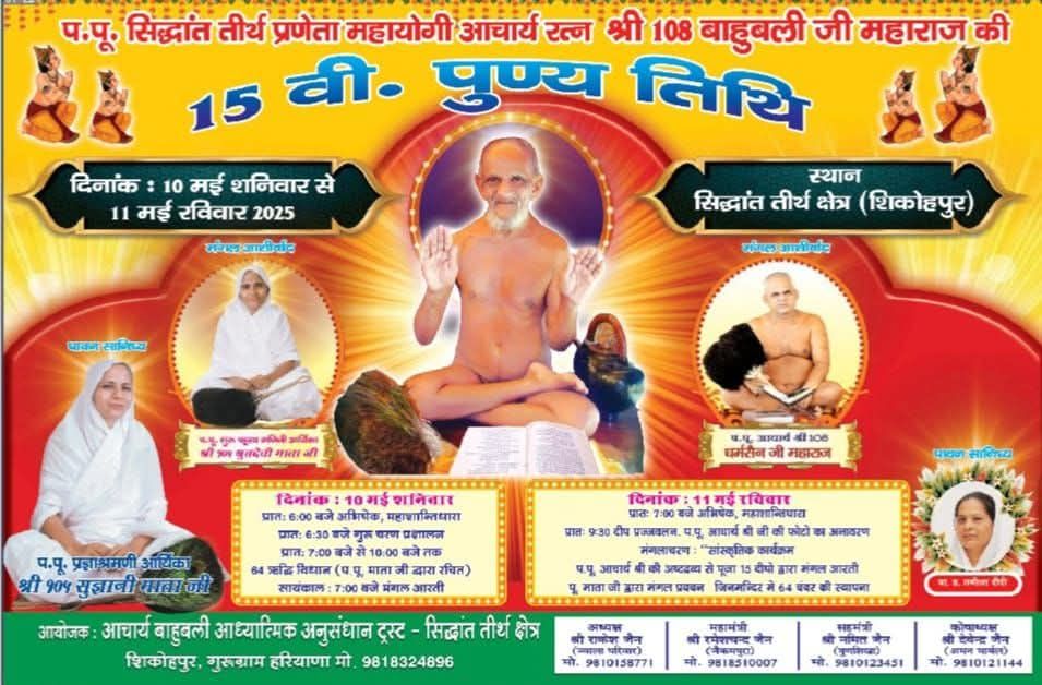 Siddhant Teerth Kshetra Shikohpur, Shikohpur Village, Sector 78, Gurugram (Haryana) main image