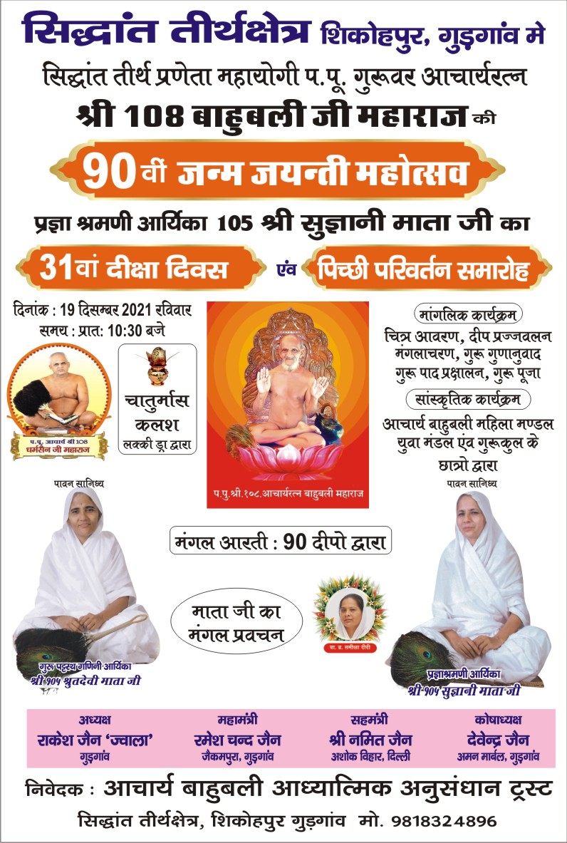Siddhant Teerth Kshetra Shikohpur, Shikohpur Village, Sector 78, Gurugram (Haryana) image 12