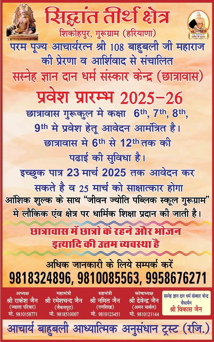 Siddhant Teerth Kshetra Shikohpur, Shikohpur Village, Sector 78, Gurugram (Haryana) image 14