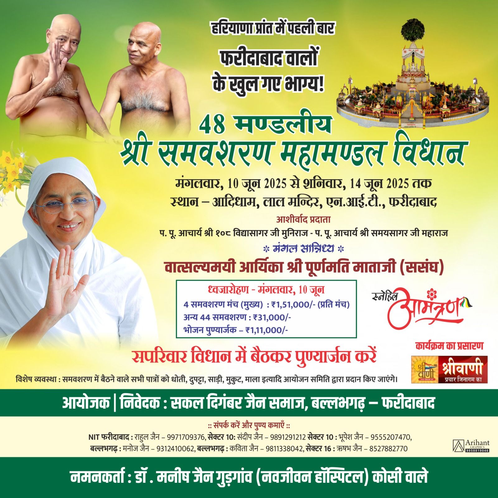 Shri 1008 Adinath Digamber Jain Mandir (Shri Adidham Lal Mandir), Dabua Colony, N.I.T., Faridabad (Haryana) main image