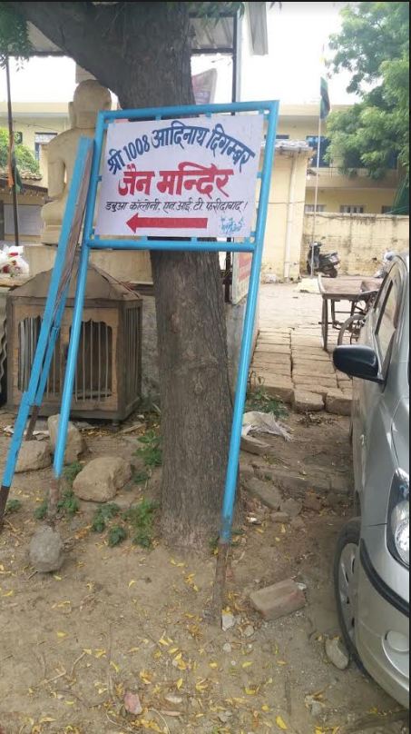 Shri 1008 Adinath Digamber Jain Mandir (Shri Adidham Lal Mandir), Dabua Colony, N.I.T., Faridabad (Haryana) image 2