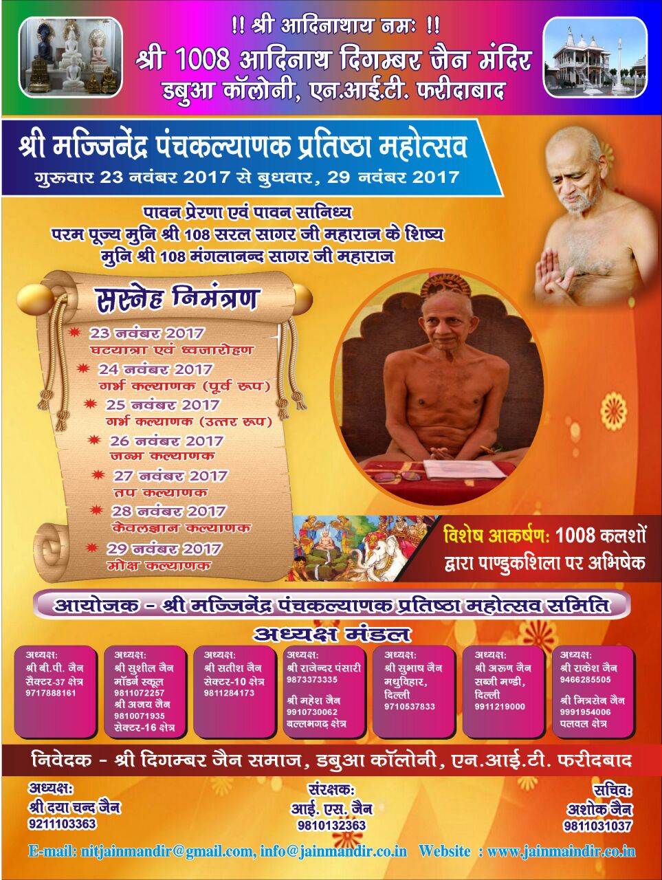 Shri 1008 Adinath Digamber Jain Mandir (Shri Adidham Lal Mandir), Dabua Colony, N.I.T., Faridabad (Haryana) image 20