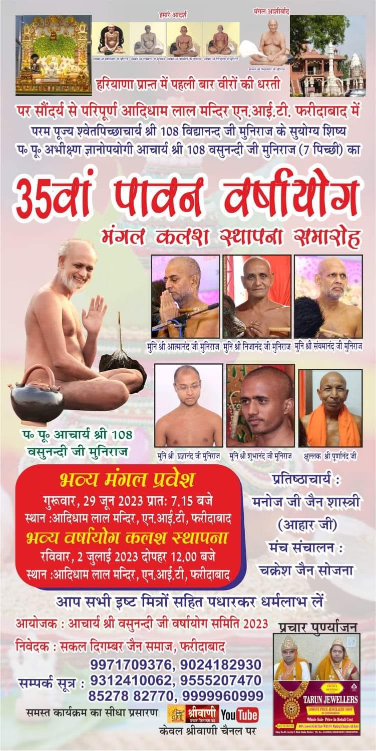 Shri 1008 Adinath Digamber Jain Mandir (Shri Adidham Lal Mandir), Dabua Colony, N.I.T., Faridabad (Haryana) image 24