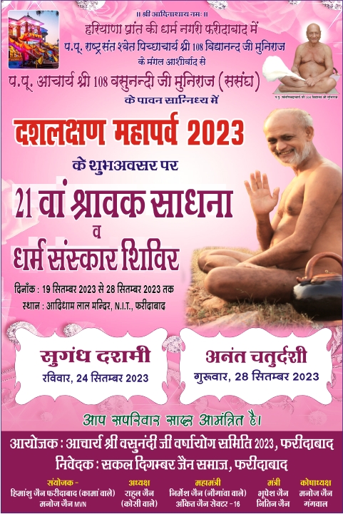 Shri 1008 Adinath Digamber Jain Mandir (Shri Adidham Lal Mandir), Dabua Colony, N.I.T., Faridabad (Haryana) image 25