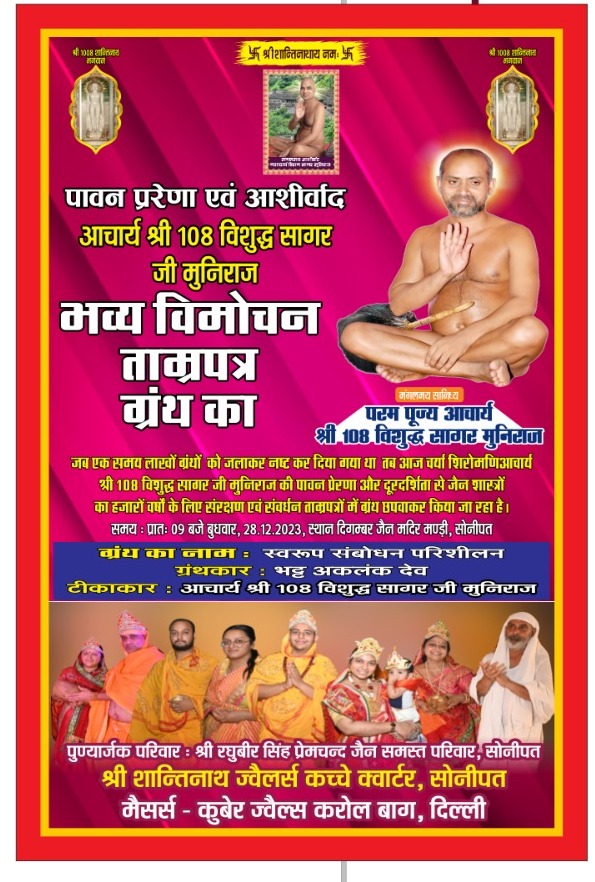 Shri Digamber Jain Mandir, Dev Nagar, Sonipat (Haryana) thumbnail 4
