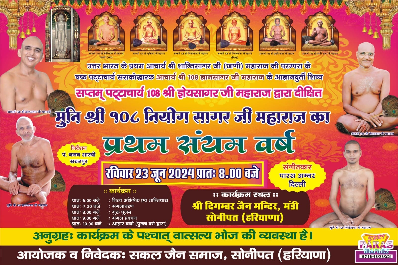 Shri Digamber Jain Mandir, Dev Nagar, Sonipat (Haryana) thumbnail 6