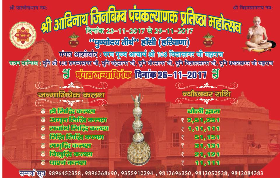 Shri 1008 Bhagwan Prashvanath Digamber Jain Atishaya Kshetra Punyodaya Teerth, Hansi, District-Hisar (Haryana) image 10