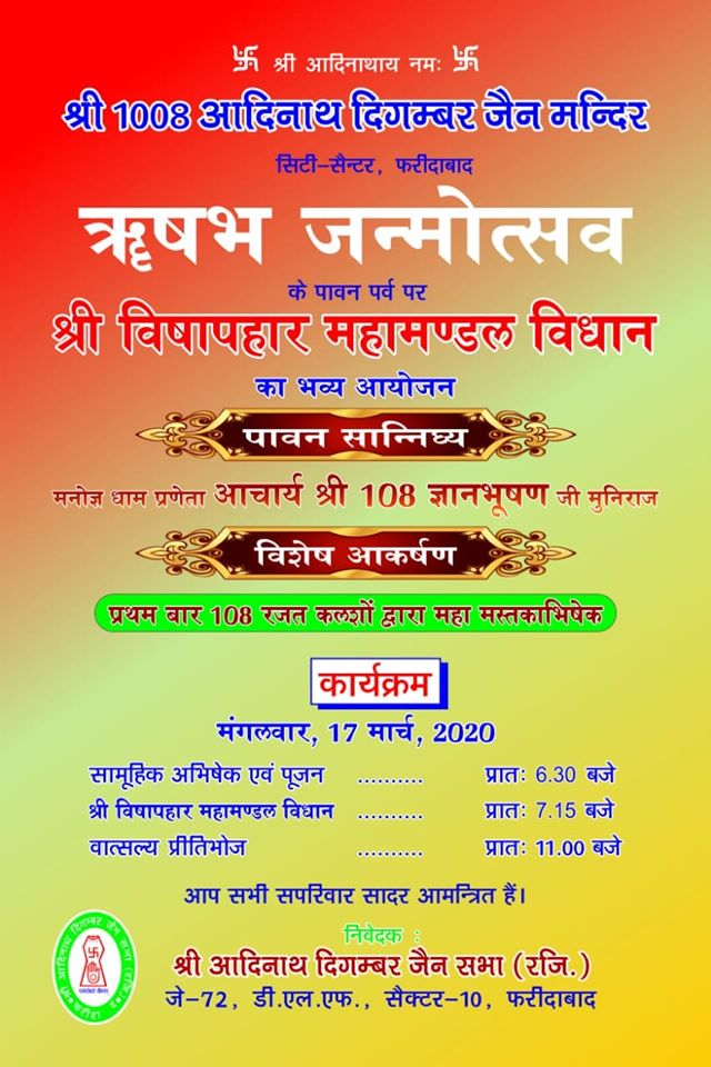 Shri 1008 Adinath Digamber Jain Mandir, Sector 10, Faridabad (Haryana) image 5