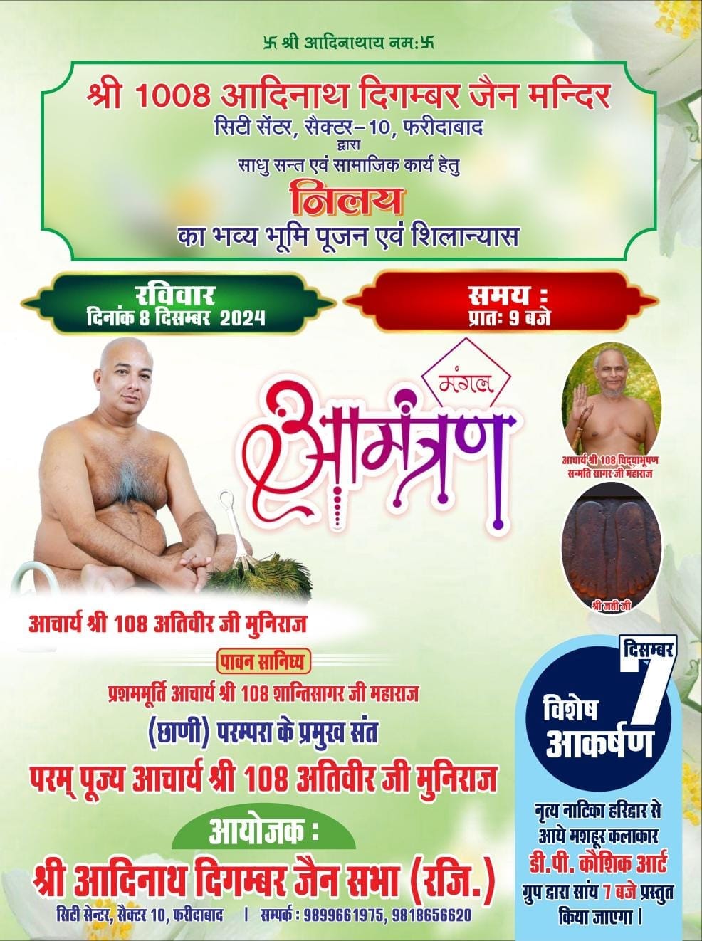 Shri 1008 Adinath Digamber Jain Mandir, Sector 10, Faridabad (Haryana) image 7