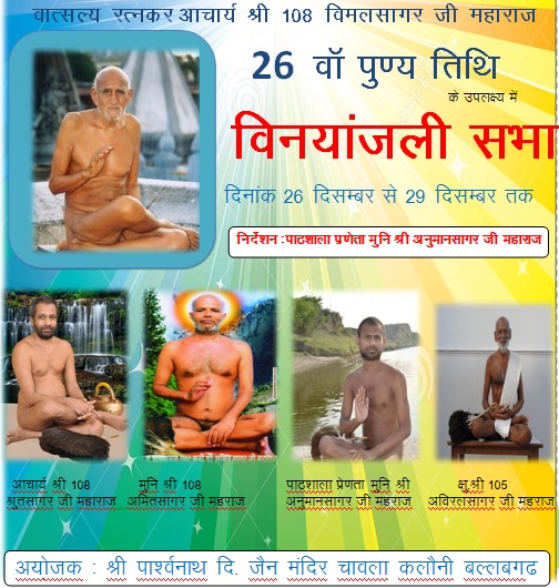 Shri 1008 Parshvnath Digamber Jain Mandir, Ballabhgarh, District-Faridabad (Haryana) main image