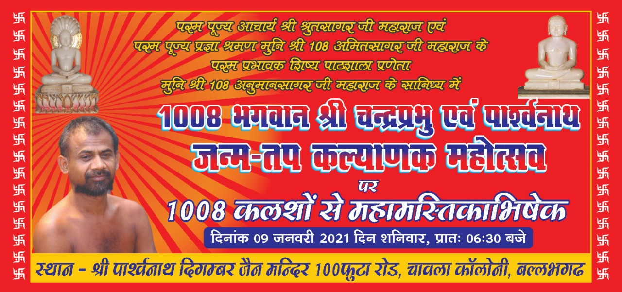 Shri 1008 Parshvnath Digamber Jain Mandir, Ballabhgarh, District-Faridabad (Haryana) thumbnail 2