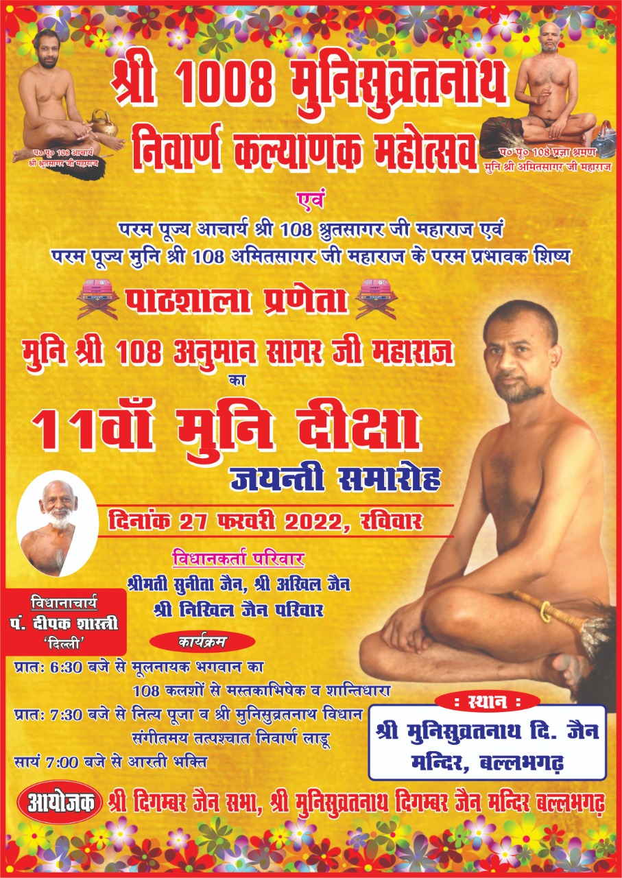 Shri 1008 Munisuvratnath Digamber Jain Mandir, Ballabhgarh, District-Faridabad (Haryana) image 1