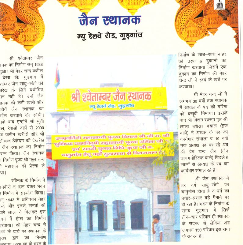Shri Shwetamber Jain Sthanak, New Railway Road, Gurugram (Haryana) image 1