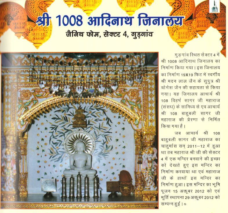 Shri 1008 Adinath Digamber Jain Mandir, 830, Urban Estate, Sector 4, Gurugram (Haryana) image 1