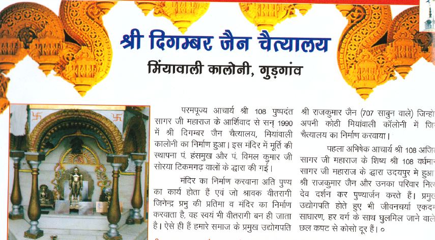 Shri Digamber Jain Chaitalaya, Mianwali Colony, Gurugram (Haryana) image 1