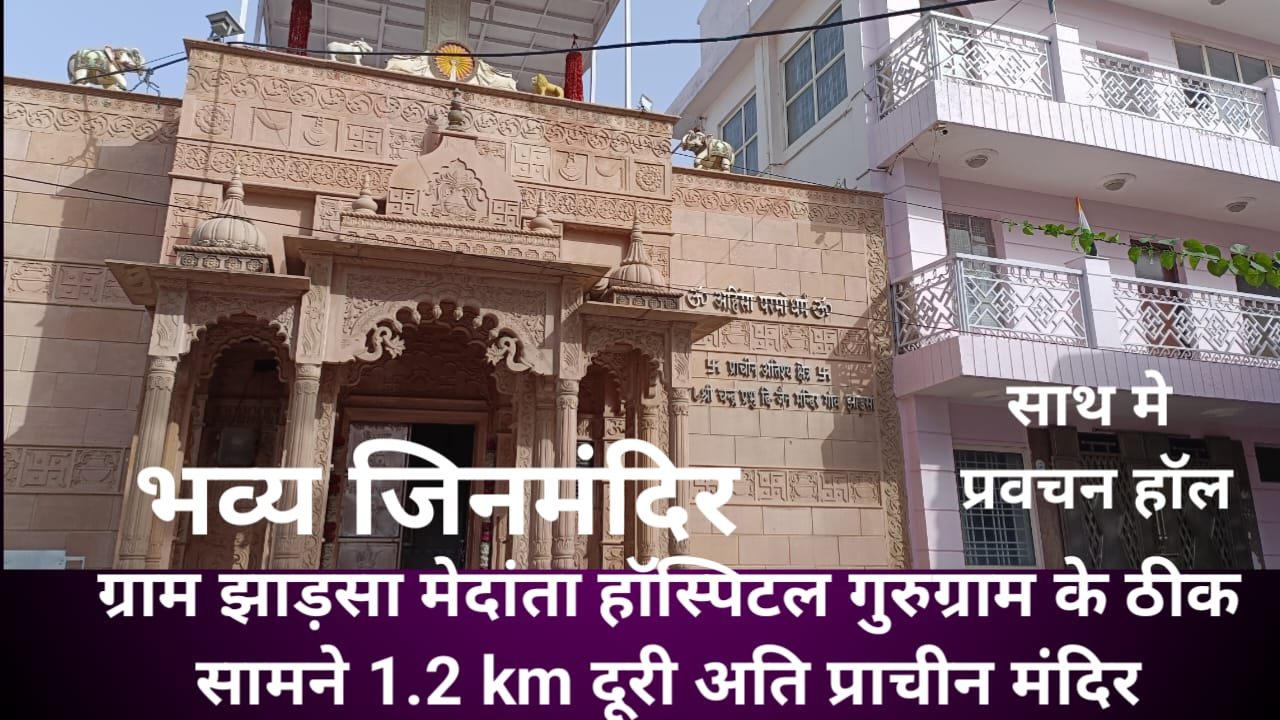 Shri 1008 Chandraprabhu Digamber Jain Prachin Atishaya Kshetra, Jharsa Village, Sector 39, Gurugram (Haryana) thumbnail 3