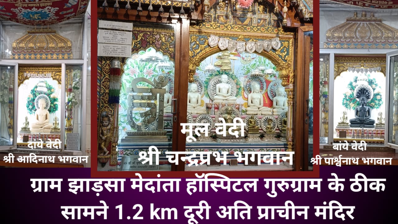 Shri 1008 Chandraprabhu Digamber Jain Prachin Atishaya Kshetra, Jharsa Village, Sector 39, Gurugram (Haryana) thumbnail 4