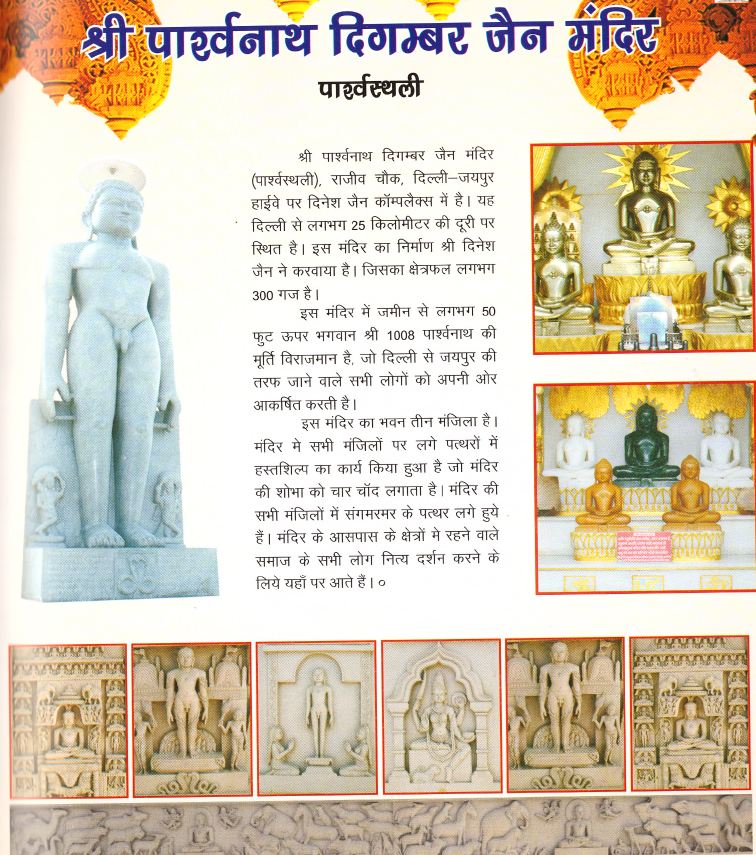 Shri Parshvanath Digamber Jain Mandir, Parshvsthali, Rajeev Chowk, Gurugram (Haryana) image 4