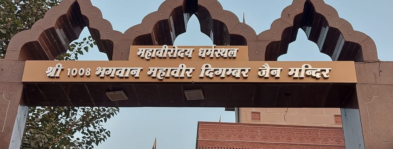 Shri 1008 Bhagwan Mahaveer Digamber Jain Mandir, Palam Vihar, Gurugram (Haryana) image 1
