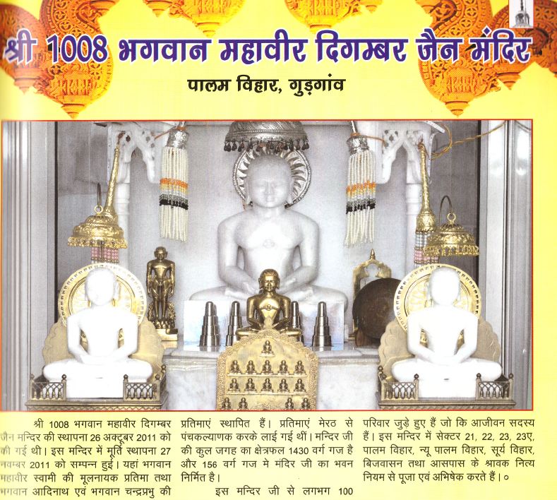 Shri 1008 Bhagwan Mahaveer Digamber Jain Mandir, Palam Vihar, Gurugram (Haryana) image 6