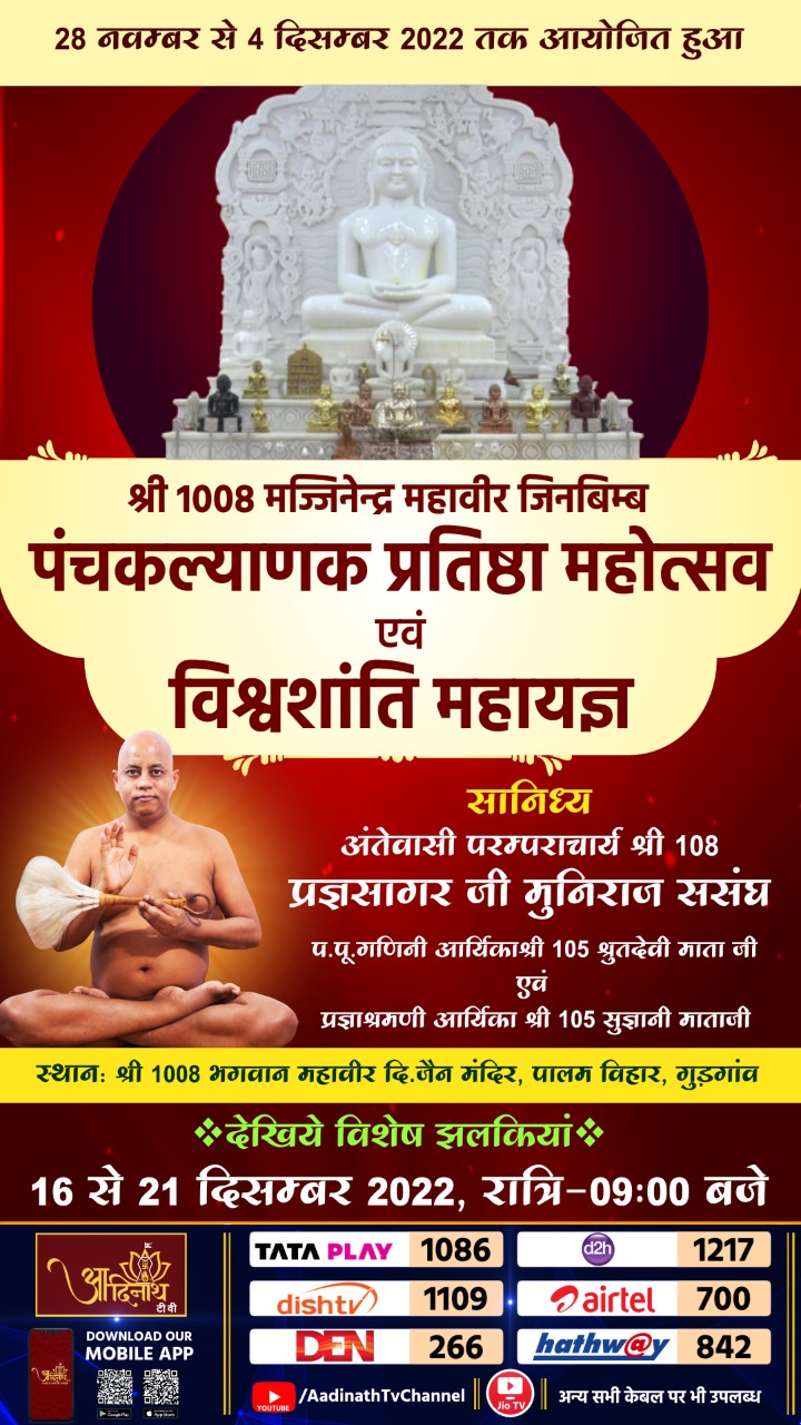 Shri 1008 Bhagwan Mahaveer Digamber Jain Mandir, Palam Vihar, Gurugram (Haryana) image 9