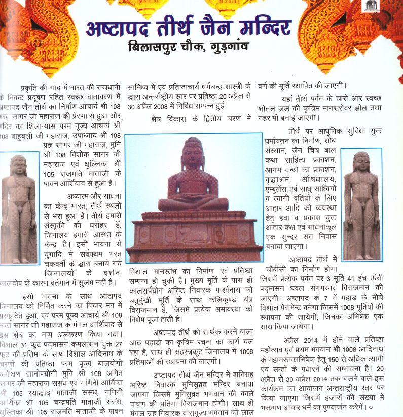 Ashtapad Tirth Jain Mandir, Bilaspur Chowk, Gurugram (Haryana) image 2