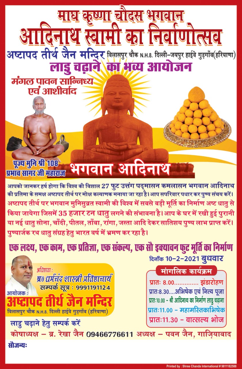 Ashtapad Tirth Jain Mandir, Bilaspur Chowk, Gurugram (Haryana) image 7