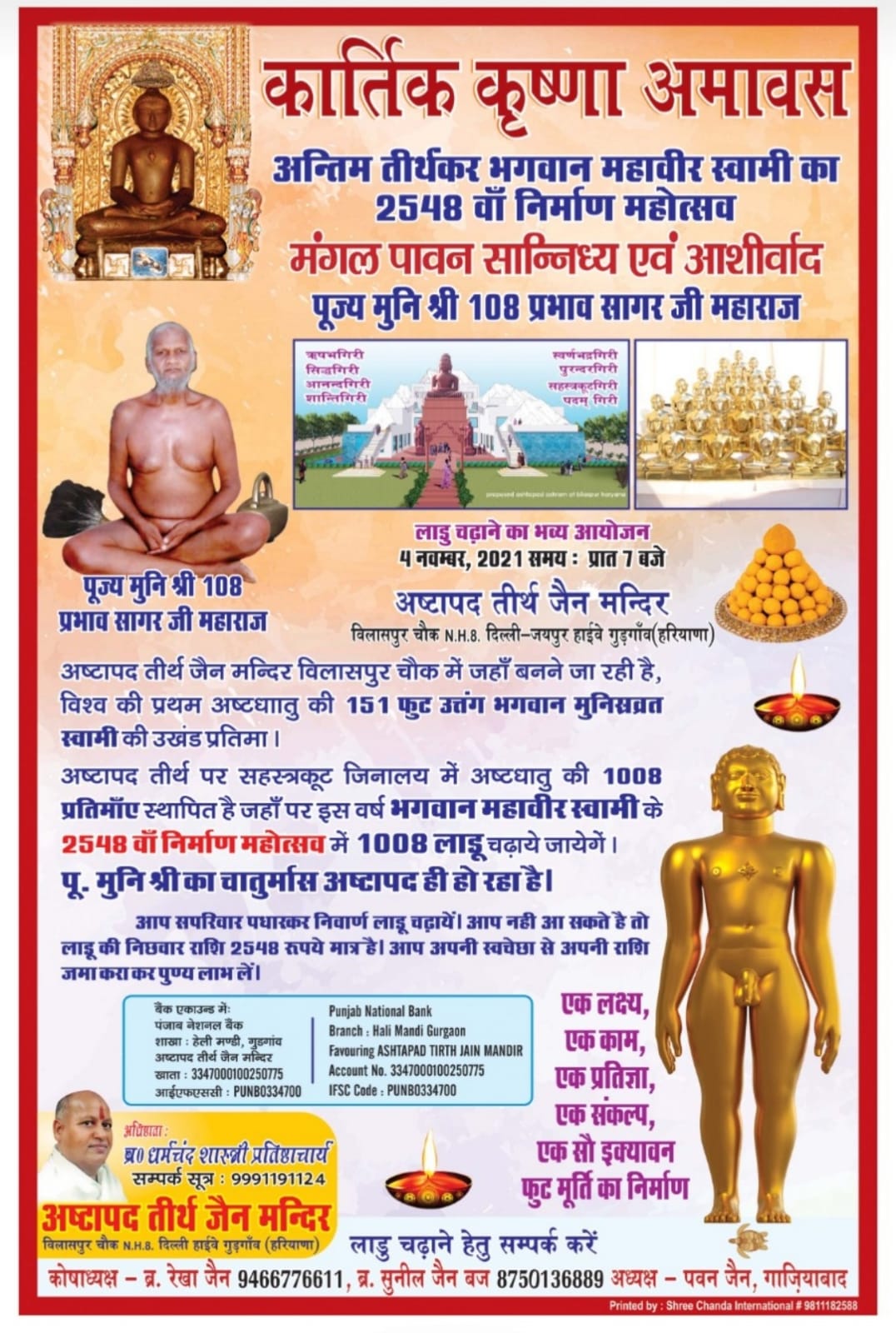 Ashtapad Tirth Jain Mandir, Bilaspur Chowk, Gurugram (Haryana) image 13