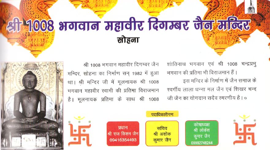 Shri 1008 Bhagwan Mahaveer Digambar Jain Mandir, Sohna, District- Gurugram (Haryana) image 1