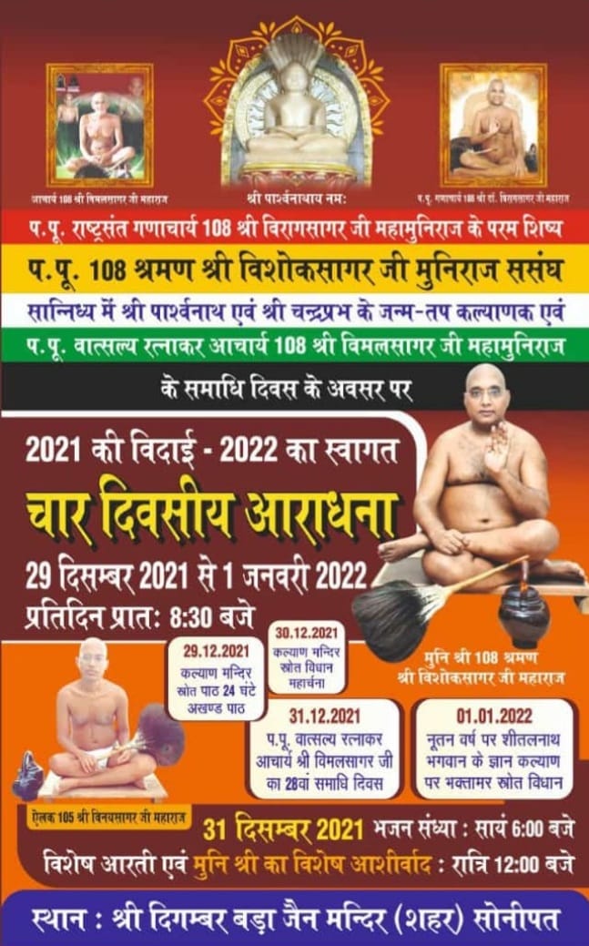 Shri Digamber Jain Bada Mandir, Jamalpura, Sonipat (Haryana) image 3