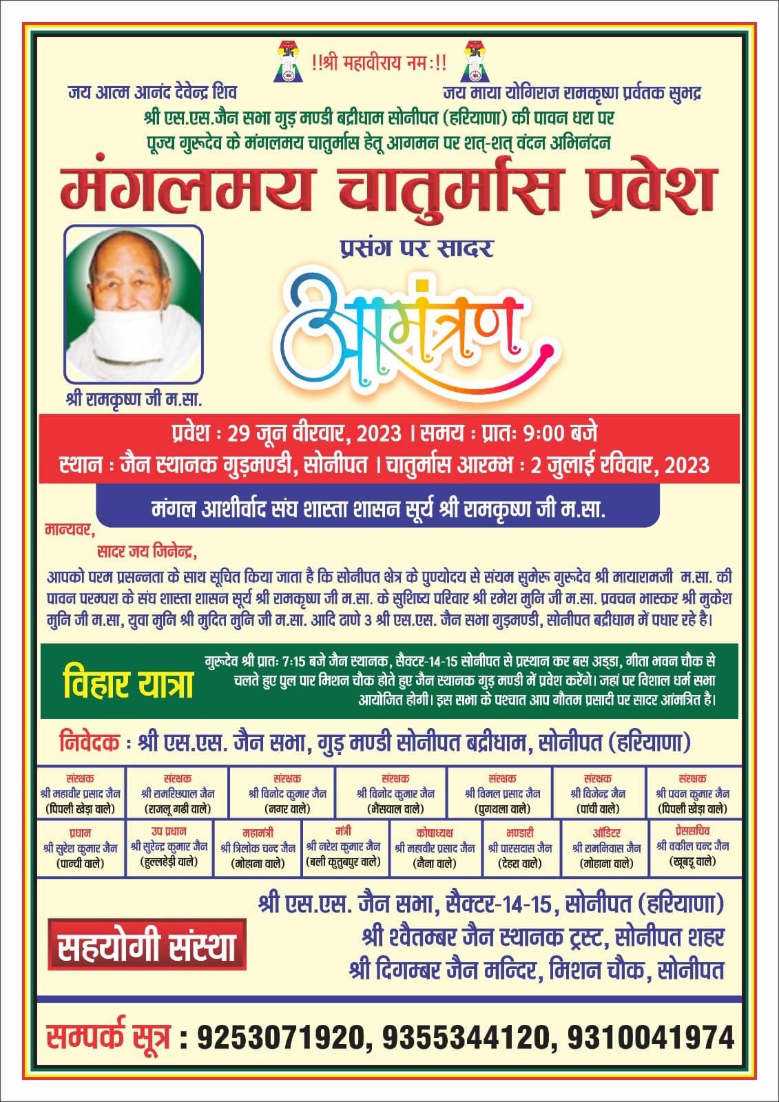 Shri Jain Sthanak, S. S. Jain Sabha, Dev Nagar, Sonipat (Haryana) image 2