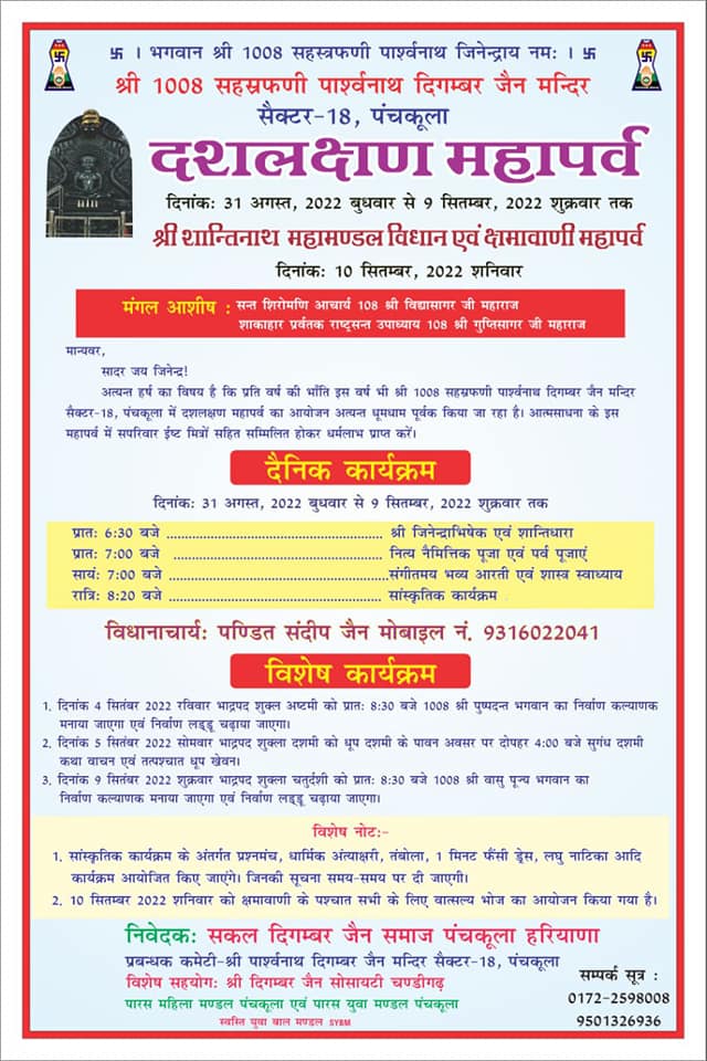 Shri 1008 Shahastrafani Parshvnath Digamber Jain Mandir, Sector 18, Panchkula (Haryana) main image