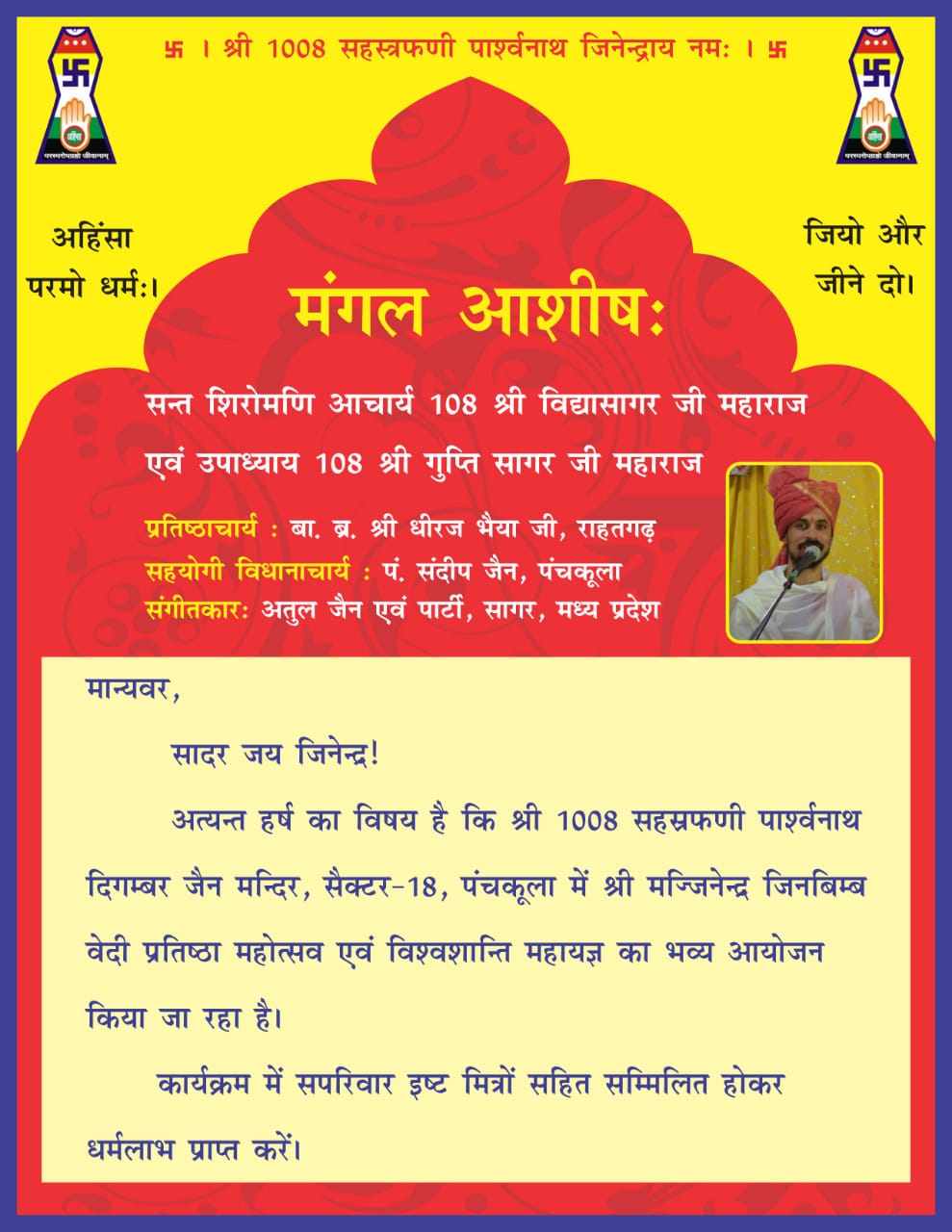 Shri 1008 Shahastrafani Parshvnath Digamber Jain Mandir, Sector 18, Panchkula (Haryana) image 9