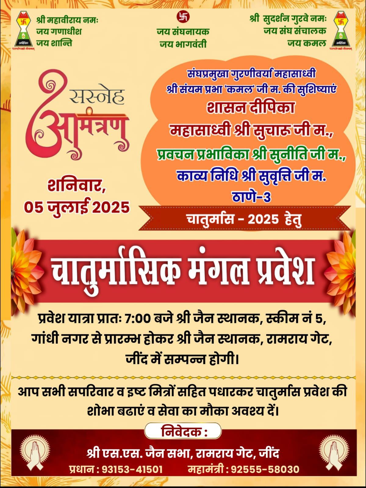 Shri Shwetamber Jain Sthanak, Shri Vardhman Marg, Ramrai Gate, Jind (Haryana) image 1