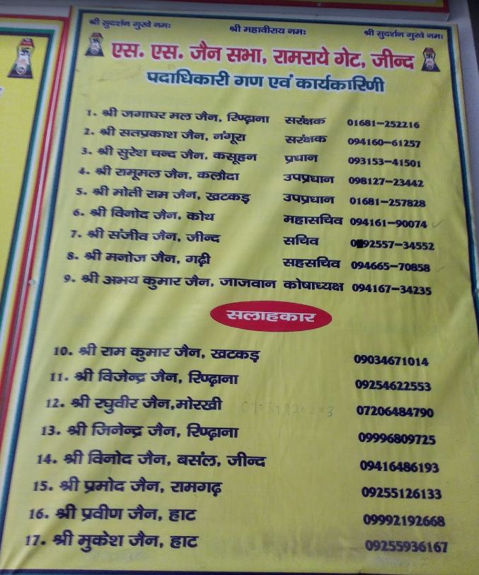 Shri Shwetamber Jain Sthanak, Shri Vardhman Marg, Ramrai Gate, Jind (Haryana) image 5