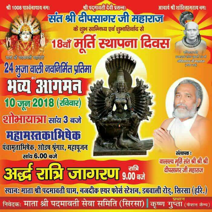 Mata Shri Padmavati Dham, Dabwali Road, Sirsa (Haryana) main image
