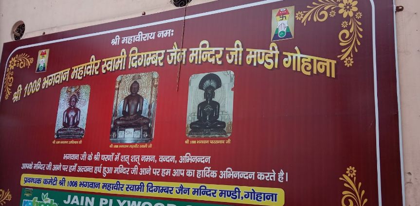 Shri 1008 Bhagwan Mahaveer Swami Digamber Jain Mandir, Gohana, District-Sonipat (Haryana) image 2