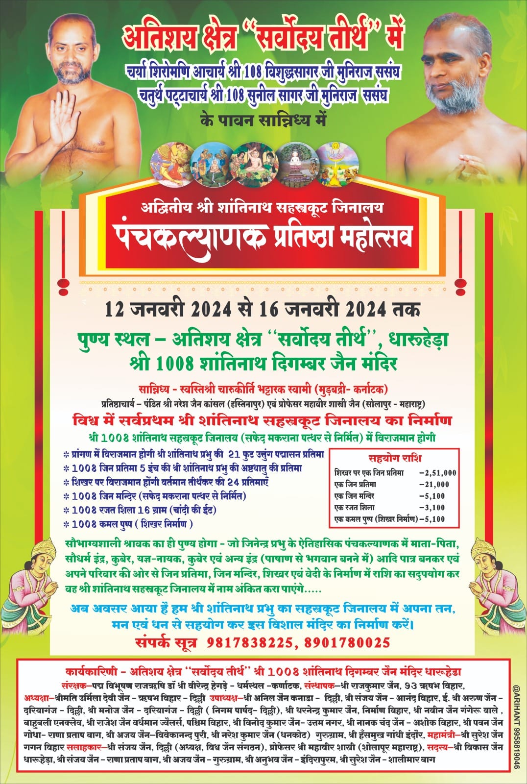Sarvodaya Tirth, Shri 1008 Shantinath Digamber Jain Mandir and Dharuhera wali Maa Humcha Padmavati, Dharuhera, District-Rewari (Haryana) thumbnail 2