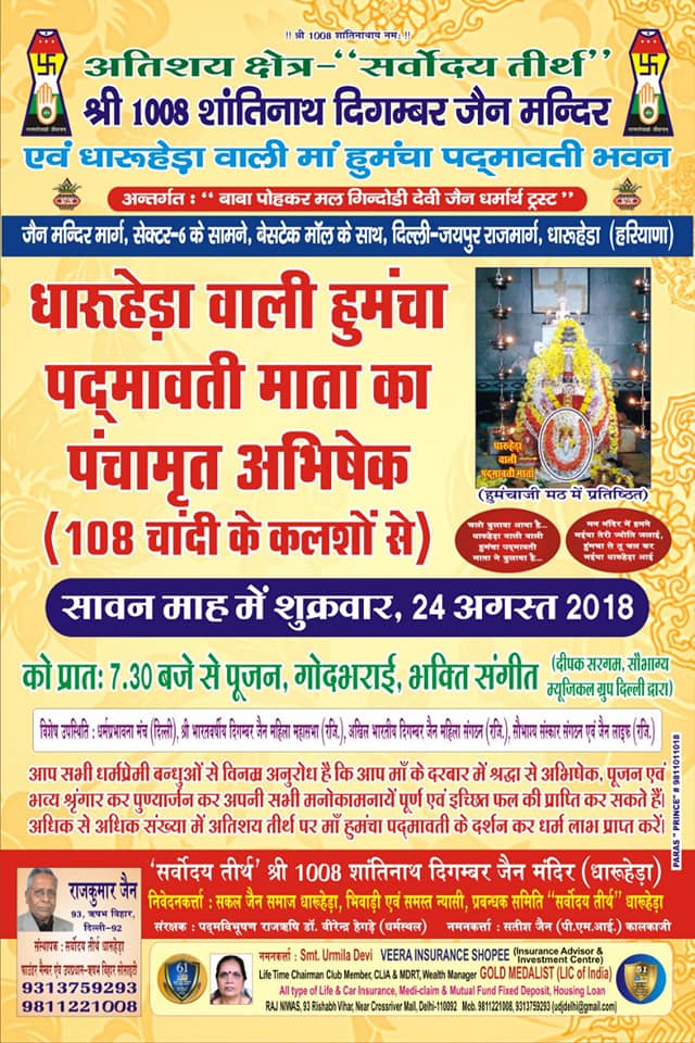 Sarvodaya Tirth, Shri 1008 Shantinath Digamber Jain Mandir and Dharuhera wali Maa Humcha Padmavati, Dharuhera, District-Rewari (Haryana) image 10