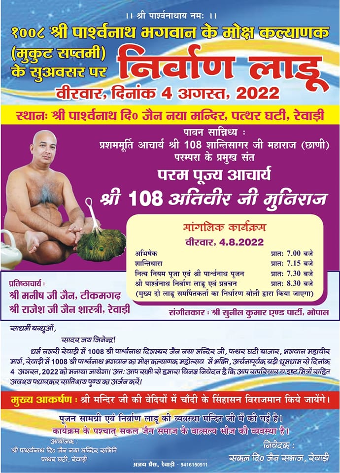 Shri Digamber Jain Bada Mandir, Kayasthwara Mohalla,  Rewari (Haryana) image 7